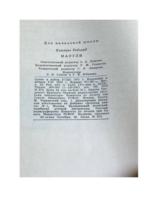Дополнительное изображение книги «Маугли»