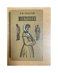 Воскресение