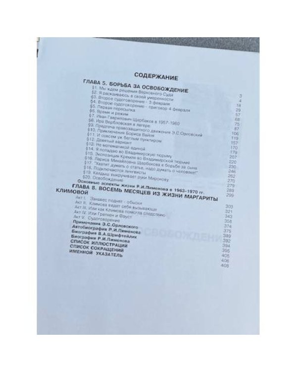 Документы по истории движения инакомыслящих. Выпуск № 7