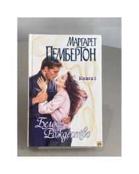 Белое Рождество. Книга 1