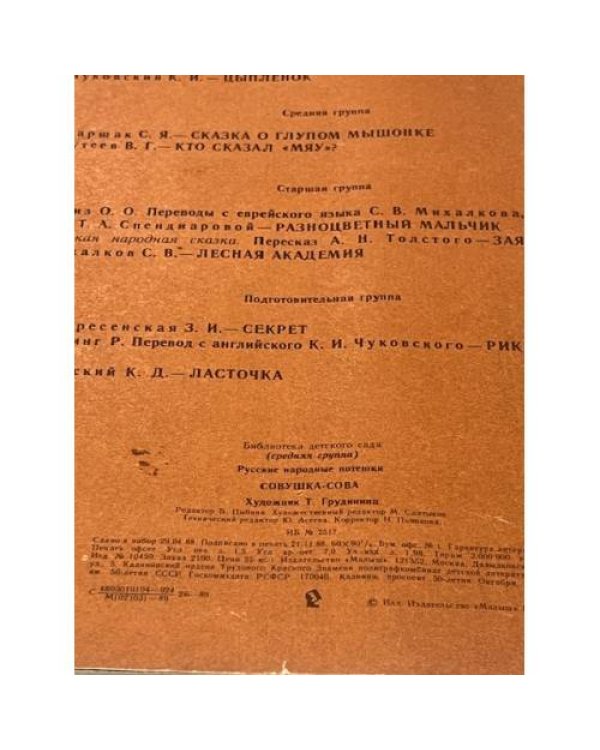 Совушка - сова