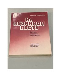 Тимофеев Вячеслав Арсеньевич