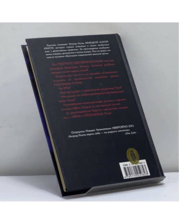Дополнительное изображение книги «Воронье»