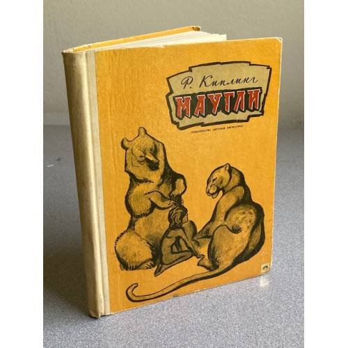 Обложка книги «Маугли» — Р. Киплинг