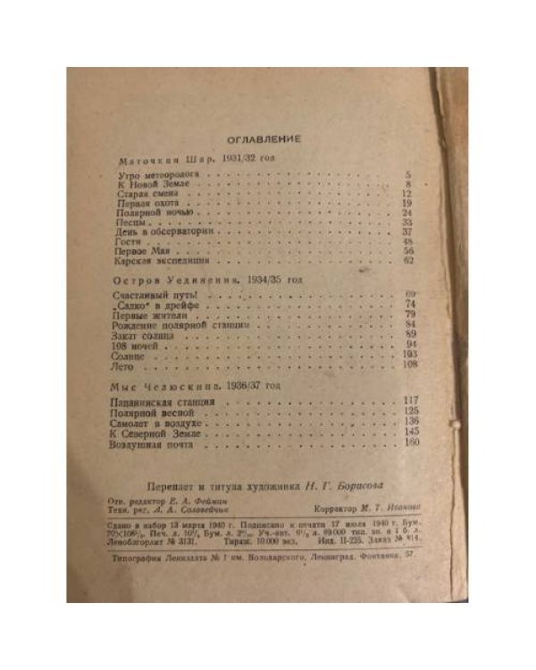 Дополнительное изображение книги «Полярные будни»