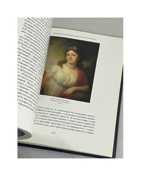 Дополнительное изображение книги « Миниатюрный портрет в России XVIII века»