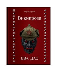 Два Дао