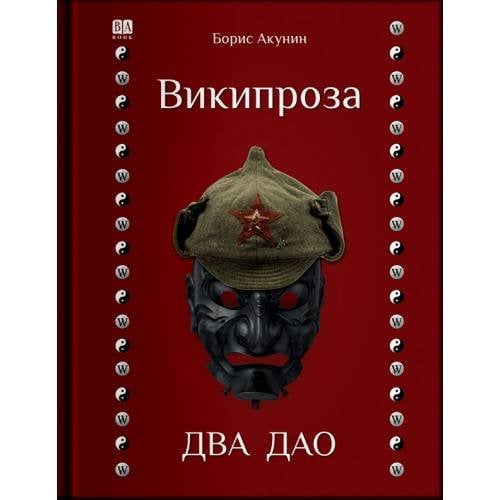 Два Дао