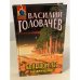 Большой лес. Возвращение