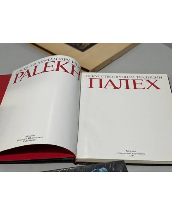 Дополнительное изображение книги «Палех / Искусство древней традиции »