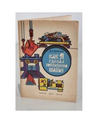 Как я сделал хоккейную шайбу