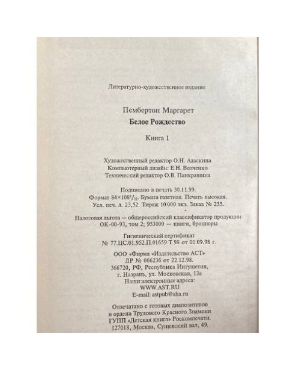 Дополнительное изображение книги «Белое Рождество. Книга 1»
