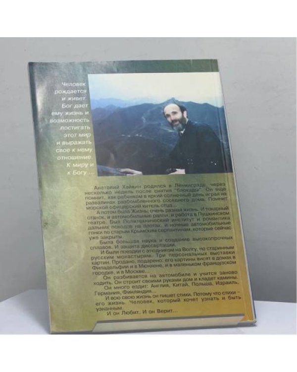 Дополнительное изображение книги «Берег надежды»