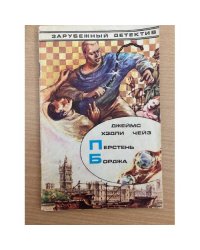 Перстень Борджа