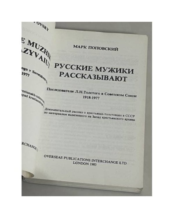 Русские мужики рассказывают