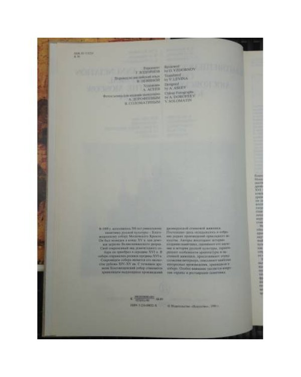 Дополнительное изображение книги «Благовещенский собор Московского Кремля»