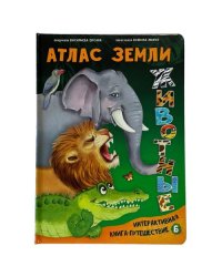 Атлас Земли. Животные