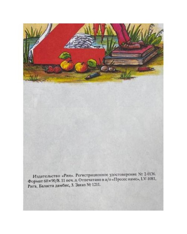 Дополнительное изображение книги «Математика в стихах и картинках. Методическое пособие для родителей»