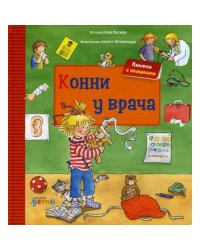 Конни у врача