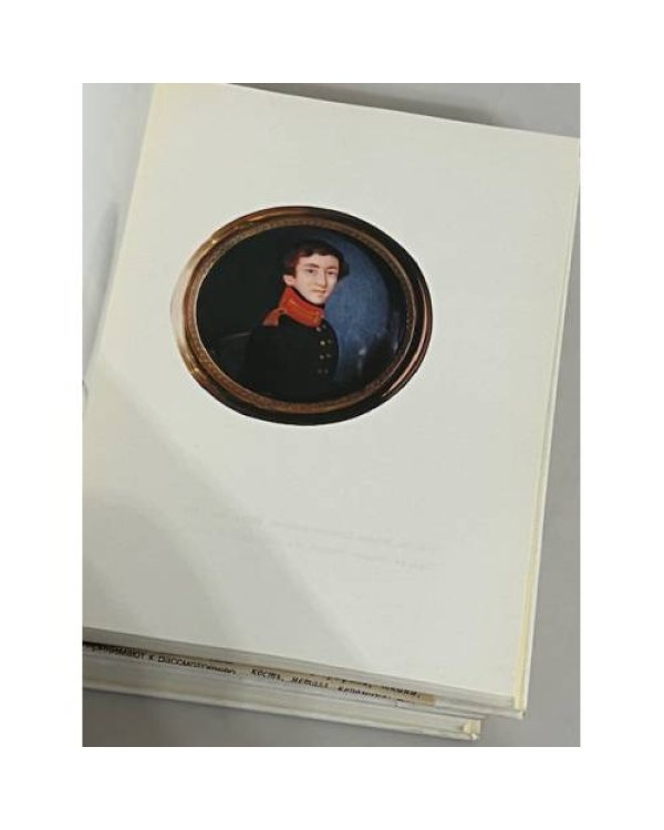 Дополнительное изображение книги «Портретная миниатюра из собрания Государственного Русского музея. В 2-х томах»