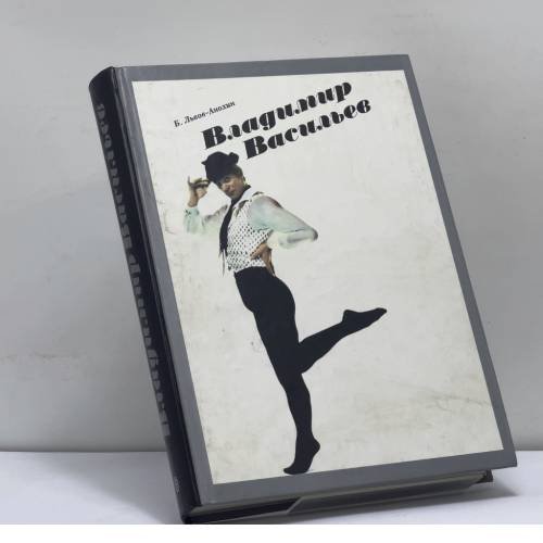Обложка книги «Владимир Васильев» — Б. А. Львов-Анохин, ISBN 9785218003739