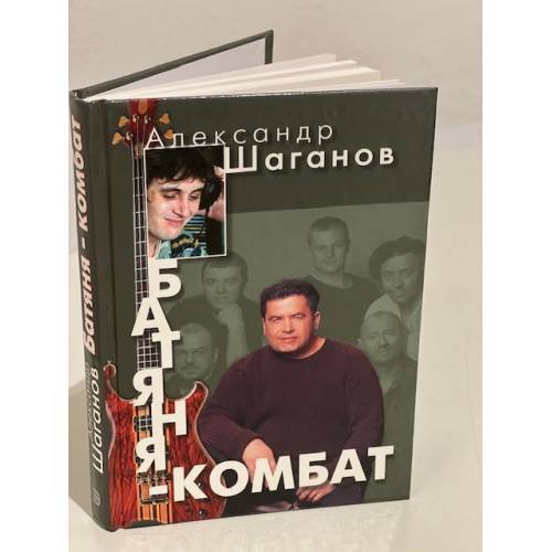 Батяня-комбат.  