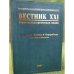 Вестник XXI: Горно- металлургическая секция