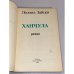 Дополнительное изображение книги «Ханчула»