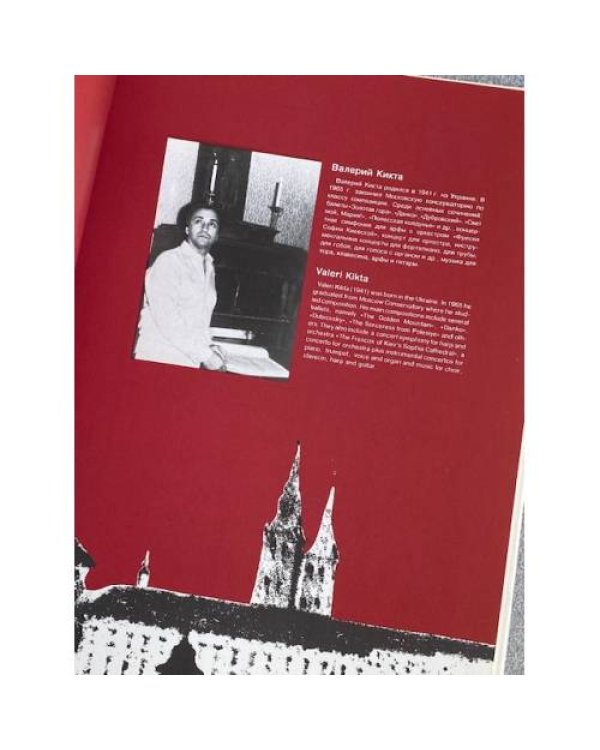 Новая духовная музыка стран бывшего СССР: Экуменический сборник партитур для хоров и камерных ансамблей