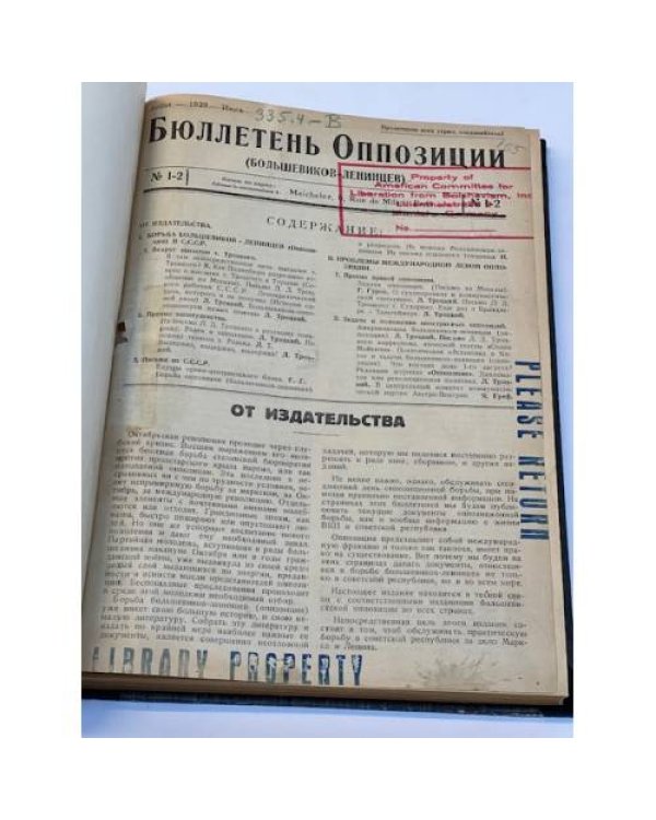 Бюллетень оппозиции (большевиков-ленинцев) 1929-1930
