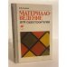 Обложка книги «Материаловедение для судостроителей» — Андреев В.В.