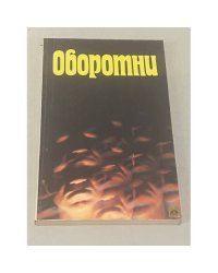 Оборотни