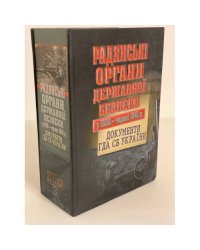 Радянські органи державної безпеки у 1939--червні 1941 р
