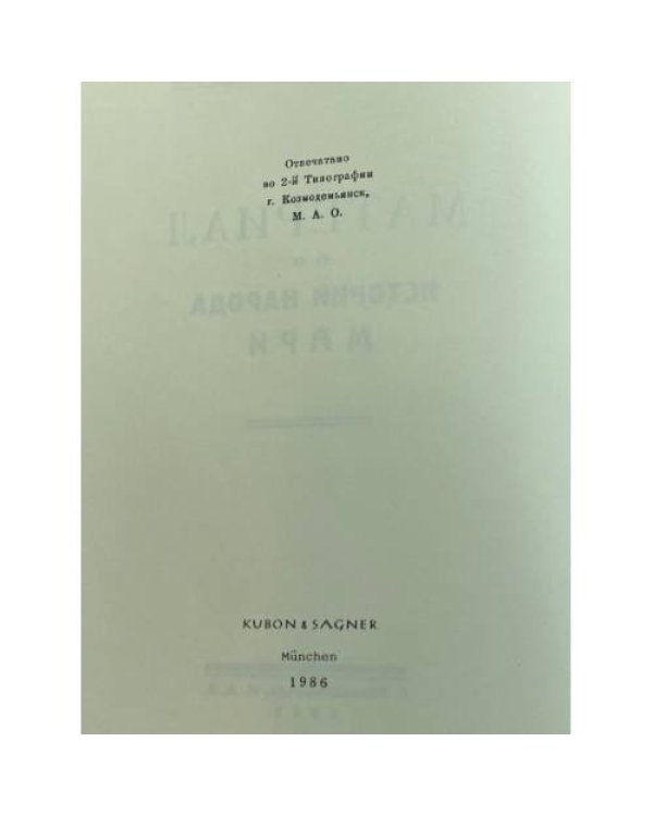 Материал по истории народа мари