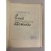 Дополнительное изображение книги «Воин легендарного бастиона»