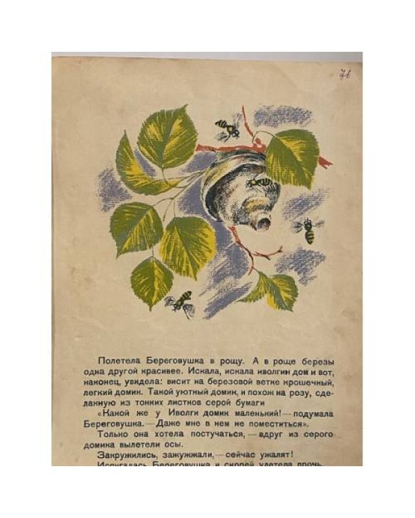 Лесные Домишки