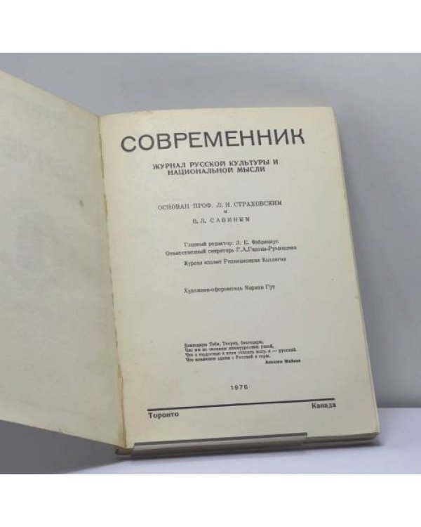 Дополнительное изображение книги «Современник. № 32»