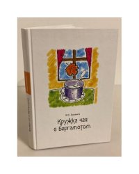 Кружка чая с бергамотом