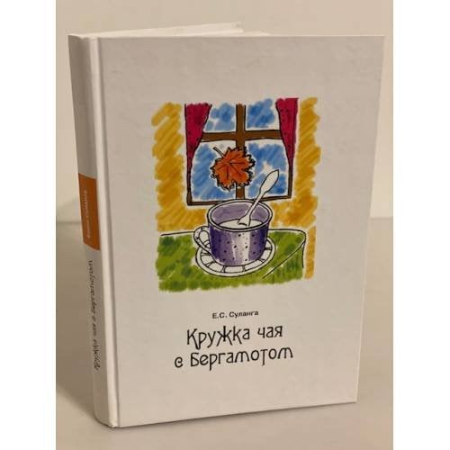 Кружка чая с бергамотом