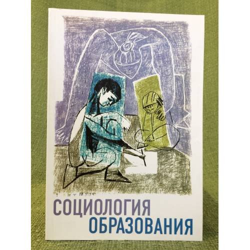 Социология образования