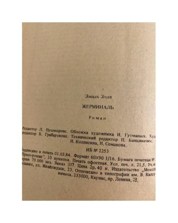 Дополнительное изображение книги «Жерминаль»