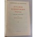 Восьмая конференция РКП(б). Декабрь 1919 года. Протоколы