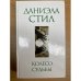 Колесо судьбы