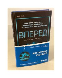 Вперед