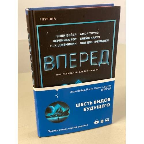 Вперед