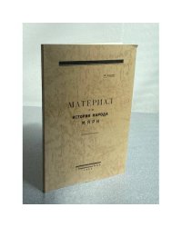 Материал по истории народа мари