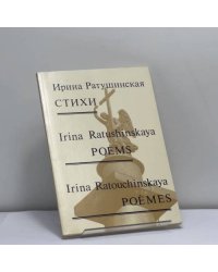 Стихи