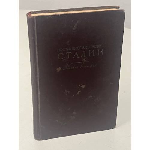 Сталин И.В. Краткая биография