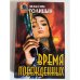 Время побежденных