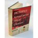 История Коммунистической партии Советского Союза (5 томов в 8-ми книгах). Т.1--5
